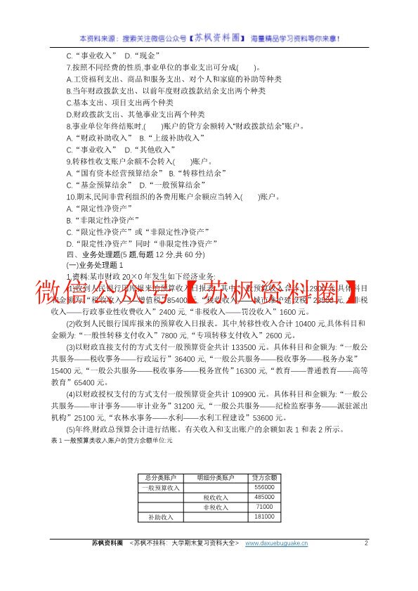 政府与非营利组织会计